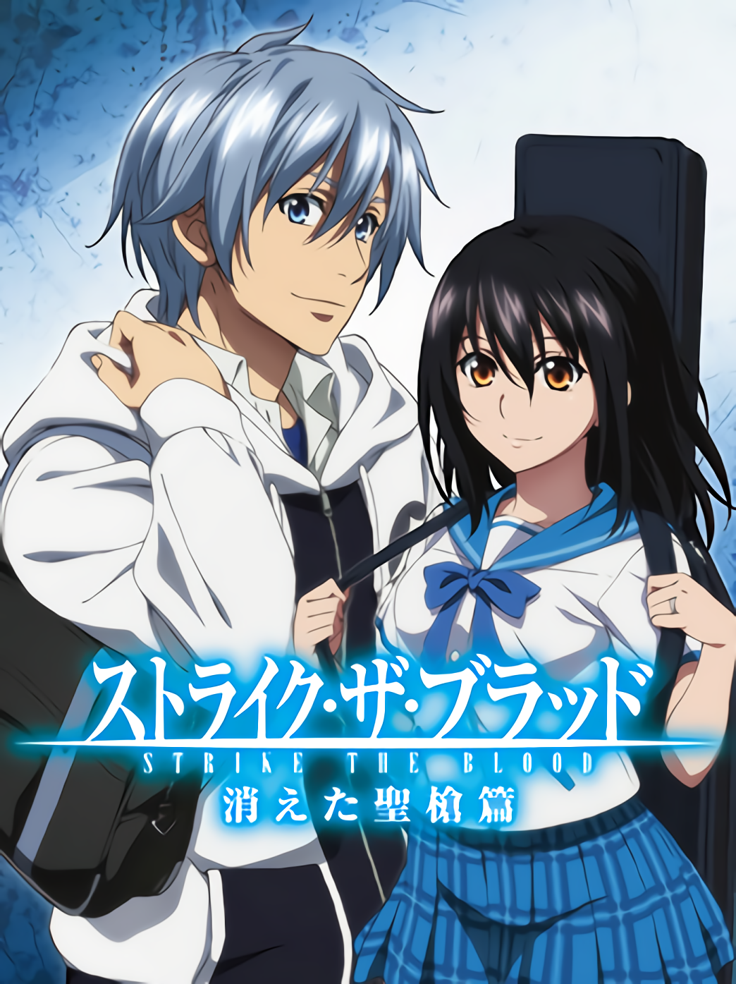 Strike the Blood: Kieta Seisou-hen 