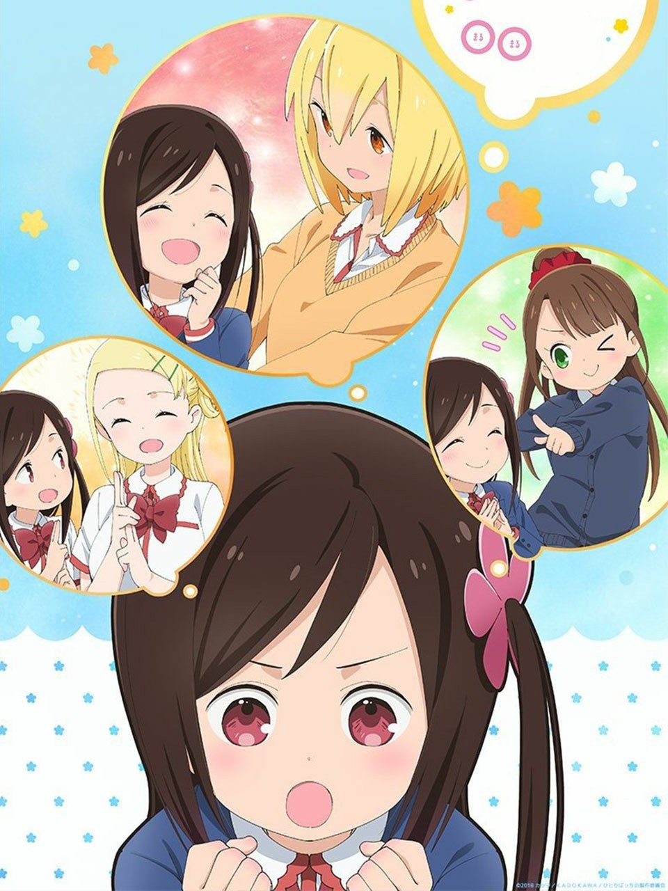 Hitoribocchi no ○○ Seikatsu ประกาศภาคอนิเมะ