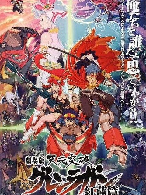 Tengen Toppa Gurren Lagann Movie 1: Gurren-hen 