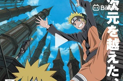 Naruto: Shippuden  The Movie 7] The Lost Tower Cut 4_1 - Bilibili