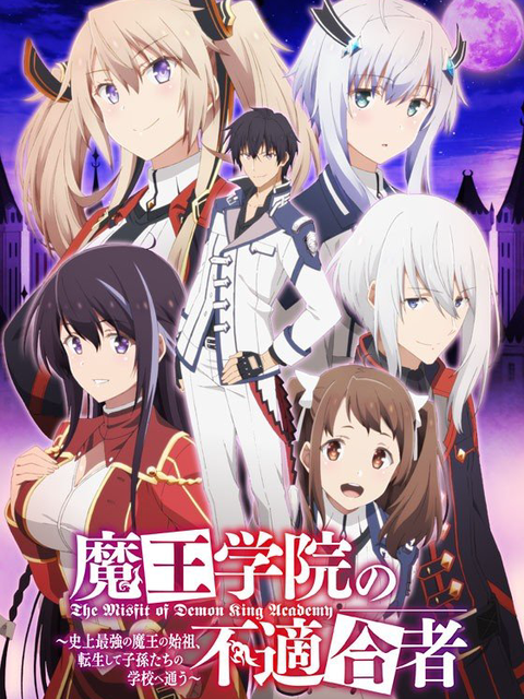 Maou Gakuin no Futekigousha got the Second Season! - BiliBili