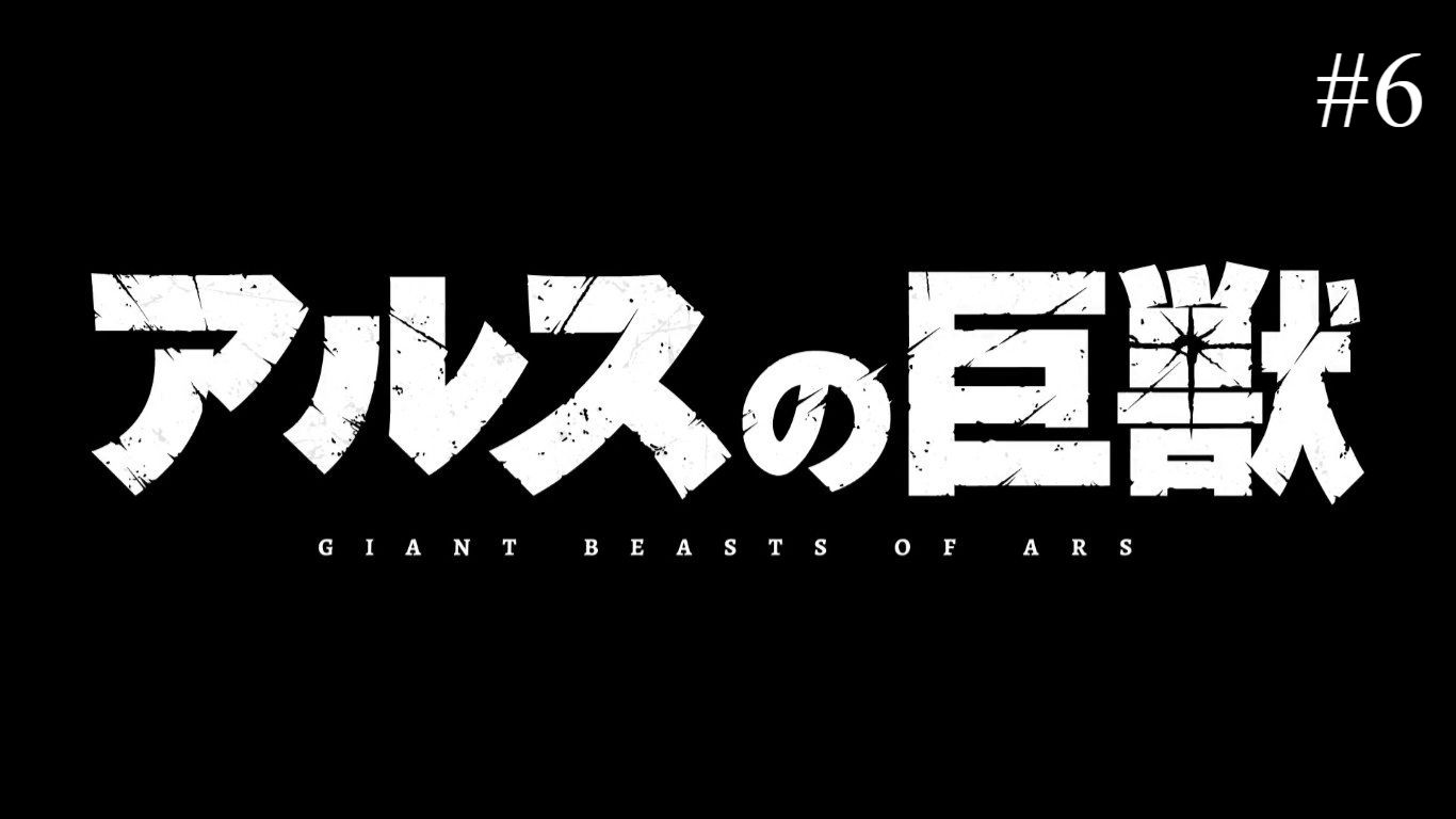 Ars no Kyojuu (Giant Beasts of Ars) (Episode 07) Subtitle Indonesia -  BiliBili