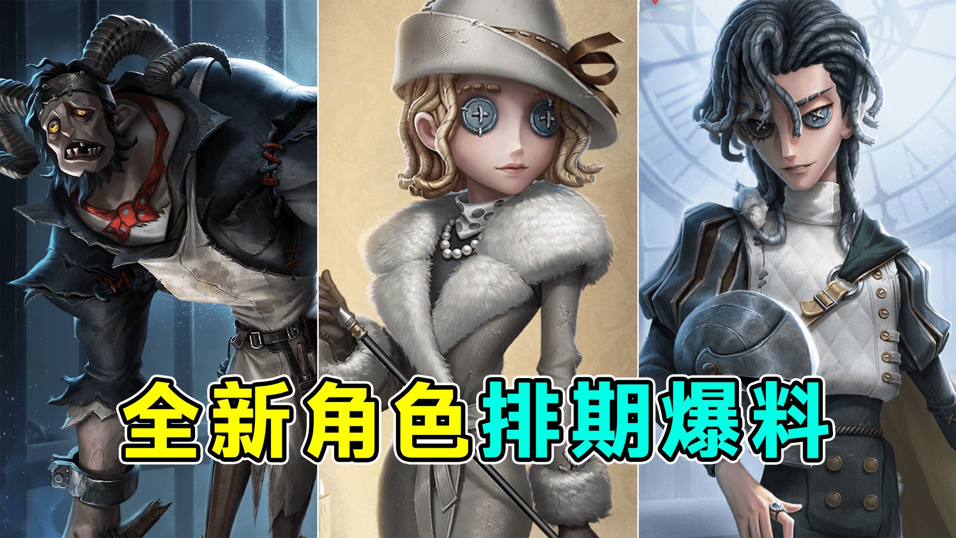 New Character Release Schedule Leaked! Two Survivors and One New Hunter ...