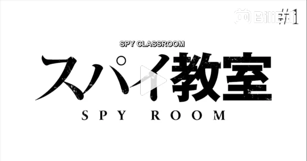 Spy Kyoushitsu Episode 3 English Subbed - BiliBili