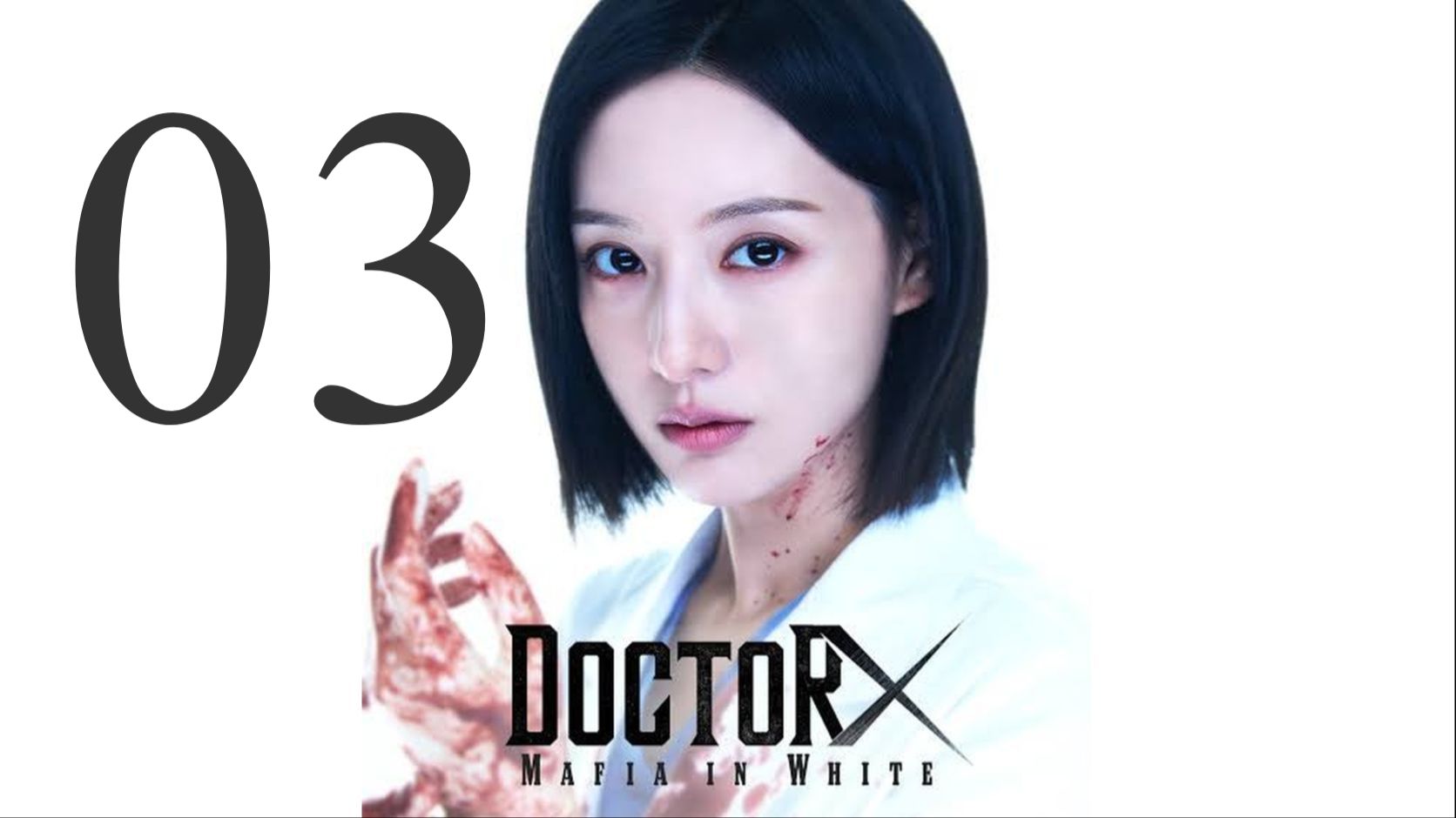 (Eng Sub) Doctor X- Mafia in White (2026) Episode 3 - BiliBili