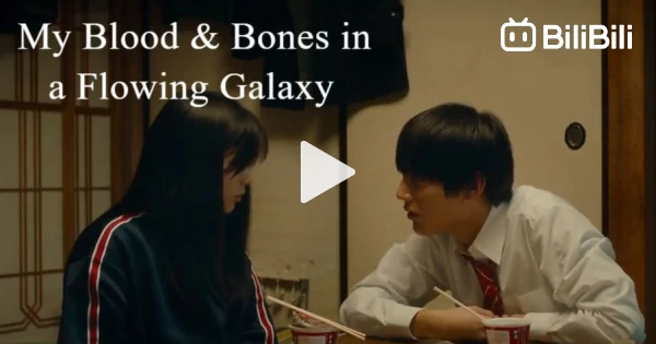 My Blood & Bones in a Flowing Galaxy | Japanese Movie 2021 - BiliBili