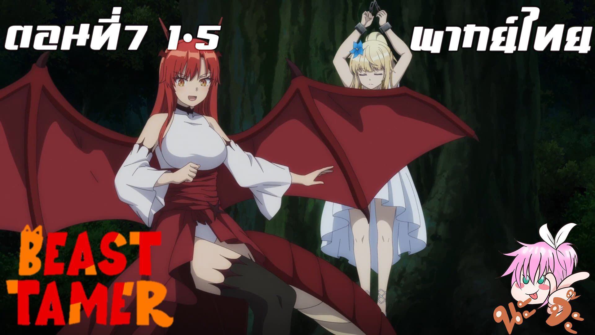 Beast Tamer พากย์ไทย ตอนที่4 1-6 - BiliBili