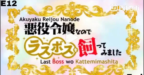Akuyaku Reijou nanode Last Boss wo Kattemimashita Episode 1 - BiliBili
