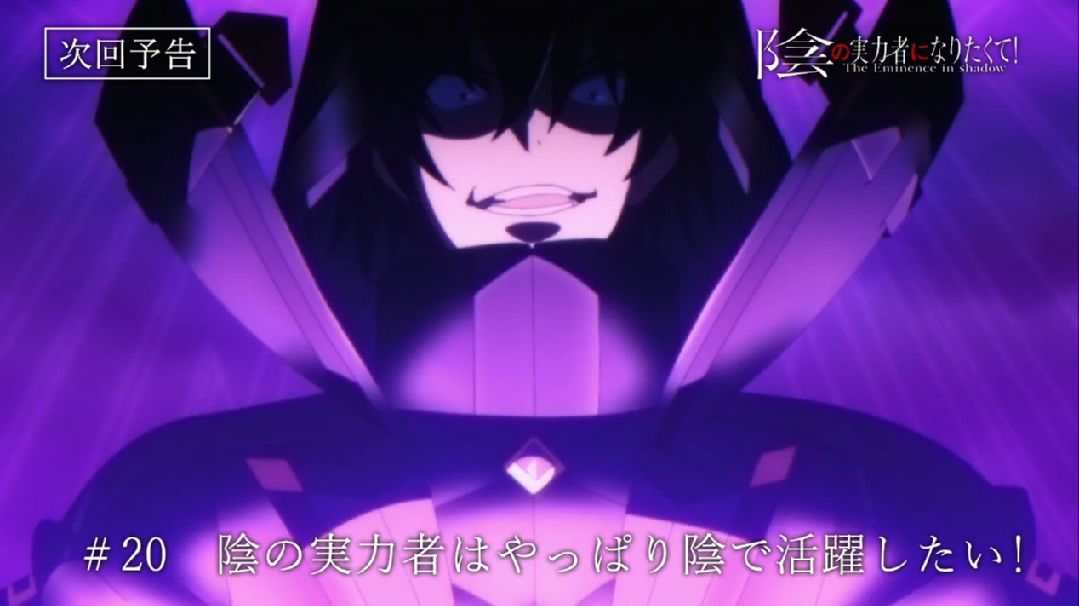 Eminence in Shadow Kage no Jitsuryokusha Anime Series 20 Eps