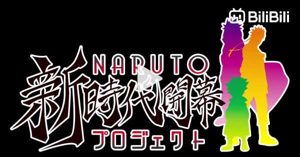Boruto - Naruto the Movie (2015) English Dubbed HD - BiliBili