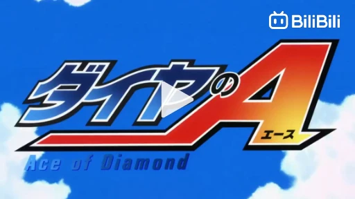 Diamond no Ace - OVA 5 - BiliBili