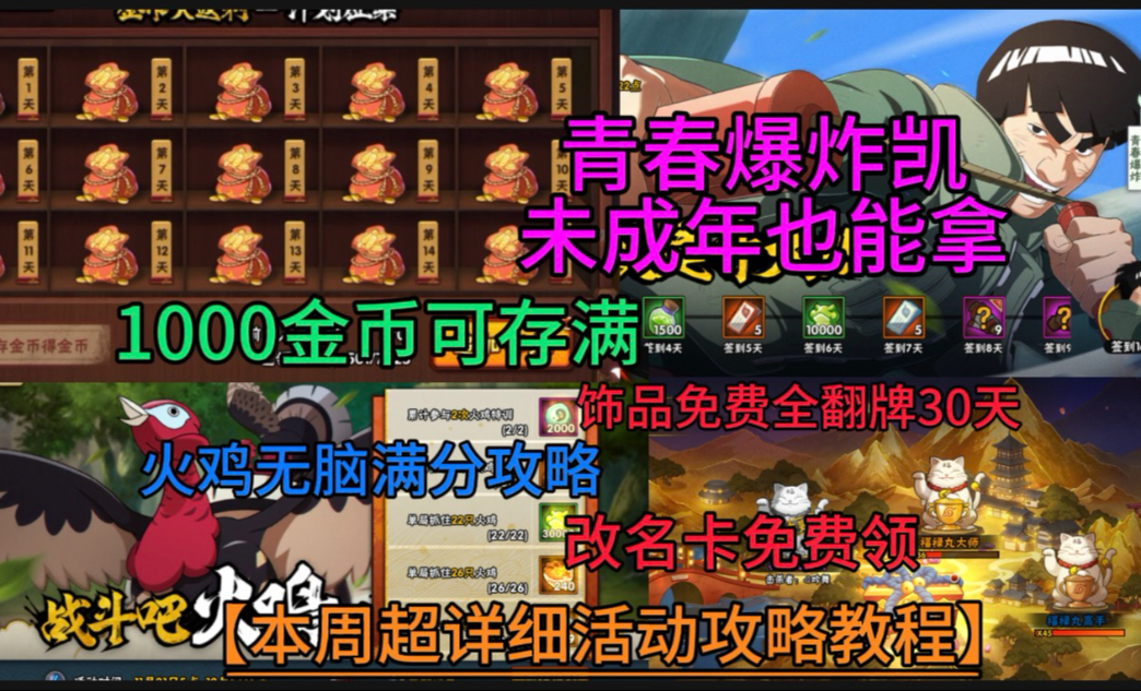 [This Week’s Super Detailed Guide] Get rewards from the Youth Kai sign ...