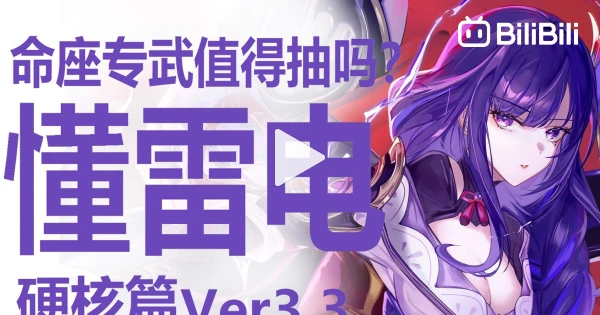 Best Raiden Flower The Raiden Shogun is about to be re-released! Is it worth pulling for ...
