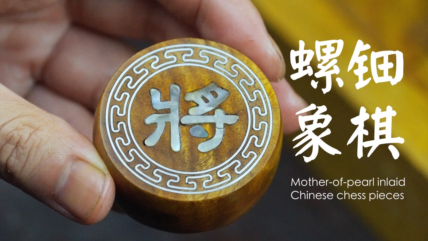 Papermaking Chinese Invention | Golden Nanmu Inlaid Mother-of-Pearl Chess Set | An Ultra-Luxurious ...