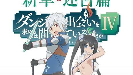 DANMACHI (Season 4) : Episode 1 - BiliBili