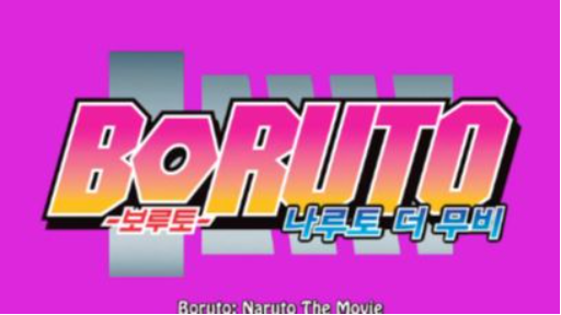 Boruto: Naruto the Movie 𝗙𝗨𝗟𝗟 𝗠𝗼𝘃𝗶𝗲 𝗛𝗗 (𝗤𝗨𝗔𝗟𝗜𝗧𝗬) 