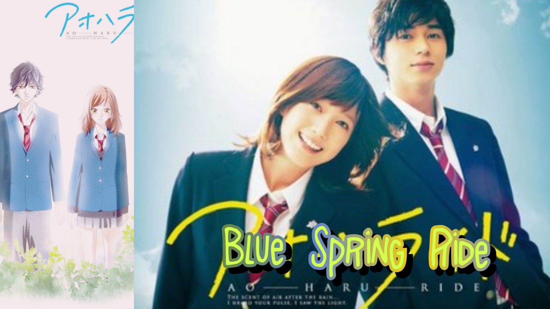 Ao Haru Ride 2 - BiliBili