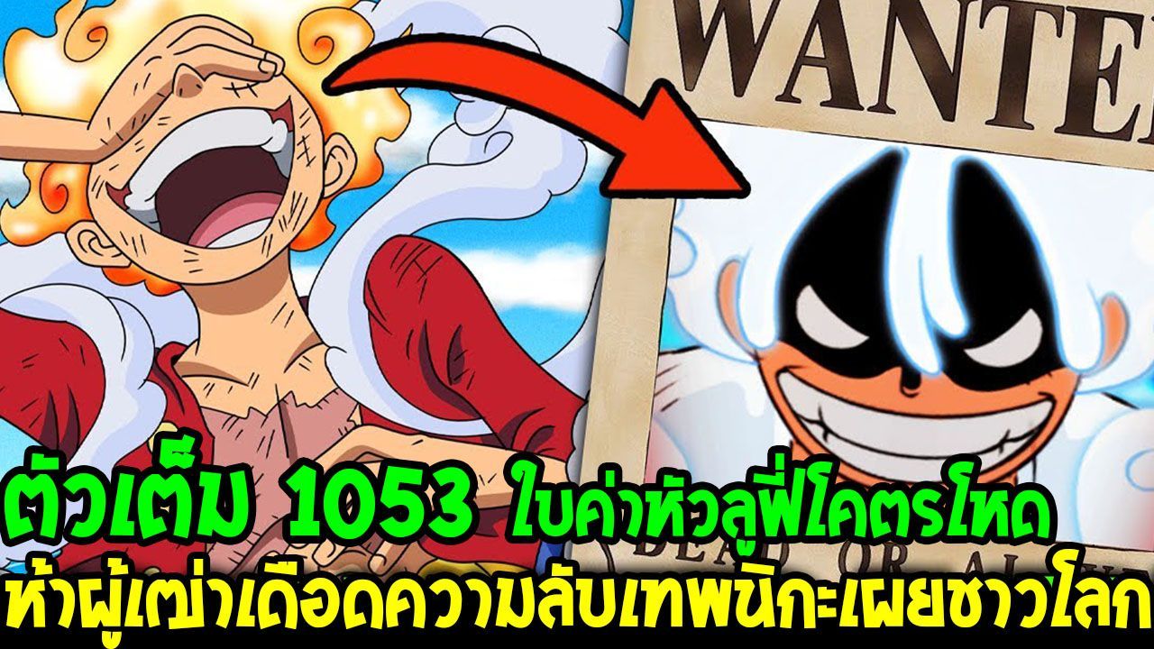 One Piece Spoil 1,061 - Pantip