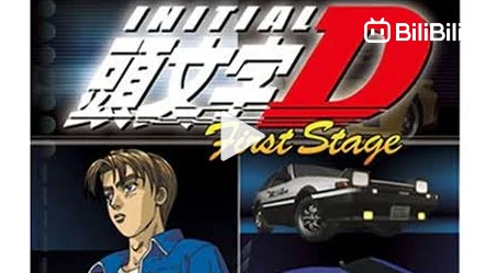 Initial D- First Stage Episode 1 (1080p) - BiliBili