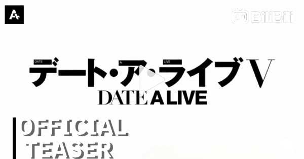 Date a Live Season 5  Official Teaser Trailer - BiliBili