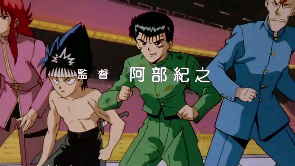 Yu Yu Hakusho - Ep 1 [Eng Subs HD] - BiliBili