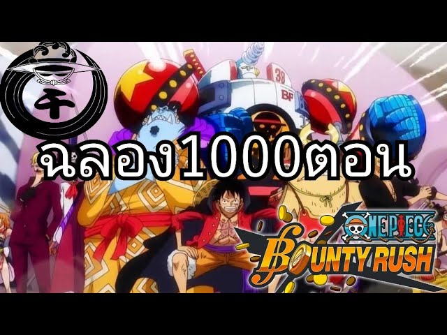 One​piece​bounty​rush แจกไอดีโครตเถื่อนน!!! ฉลอง1000ซับ - BiliBili