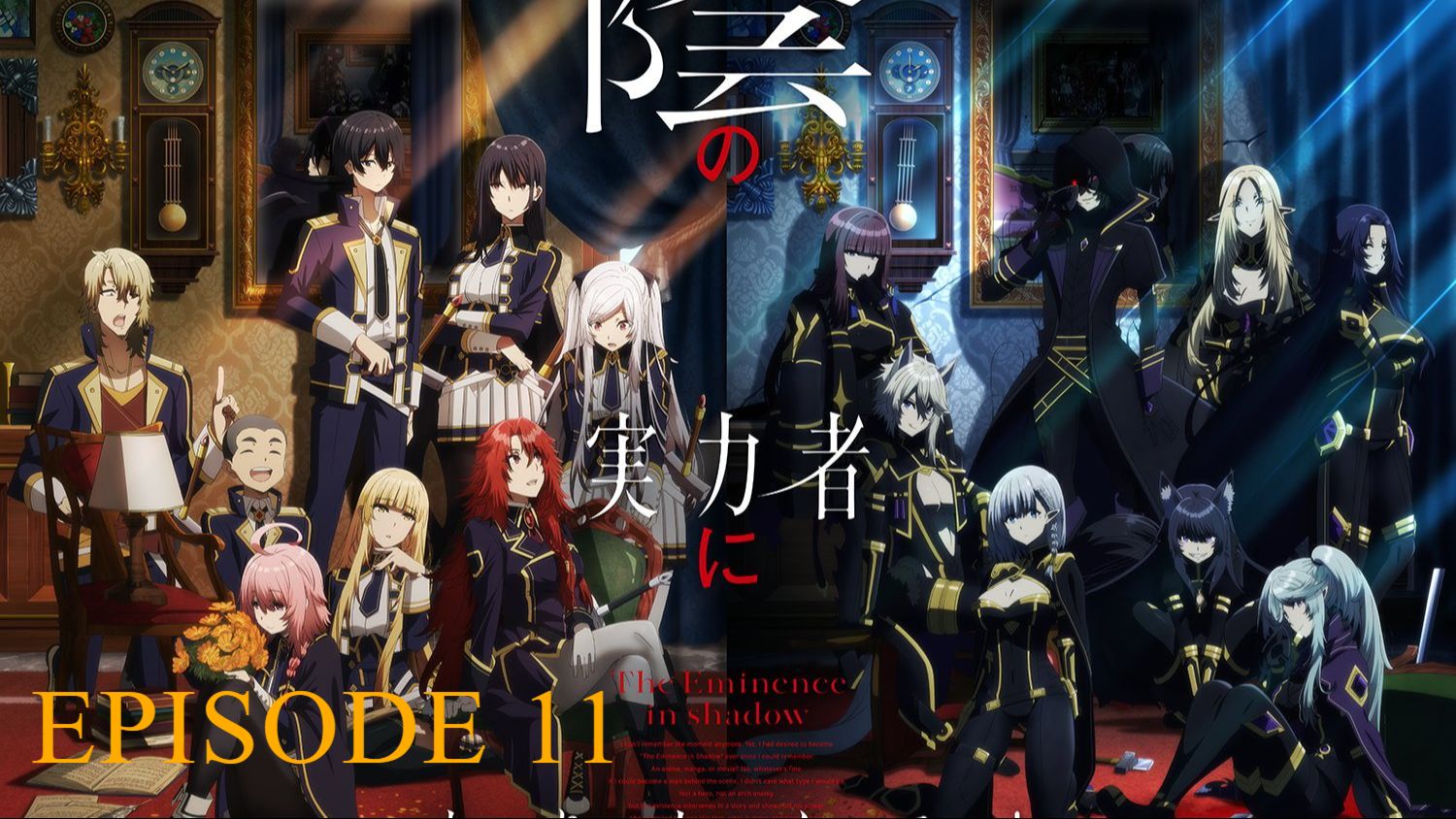 Anime-byme on X:  Beta  Kage no Jitsuryokusha ni Naritakute! (The  Eminence in Shadow) Episode 11 #陰の実力者 #TheEminenceInShadow #ShadowGarden  #EminenceinShadow #Anime #AnimeJapan #Anime2022  / X