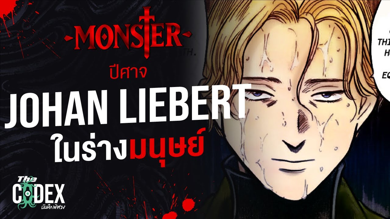 A Nameless Monster (English Dubbed) | A Nameless Monster. By Emil Scherbe  from the Anime; Monster © Naoki Urasawa © Madhouse Studio, 2004 | By Monster  - Naoki Urasawa Unofficial | Facebook