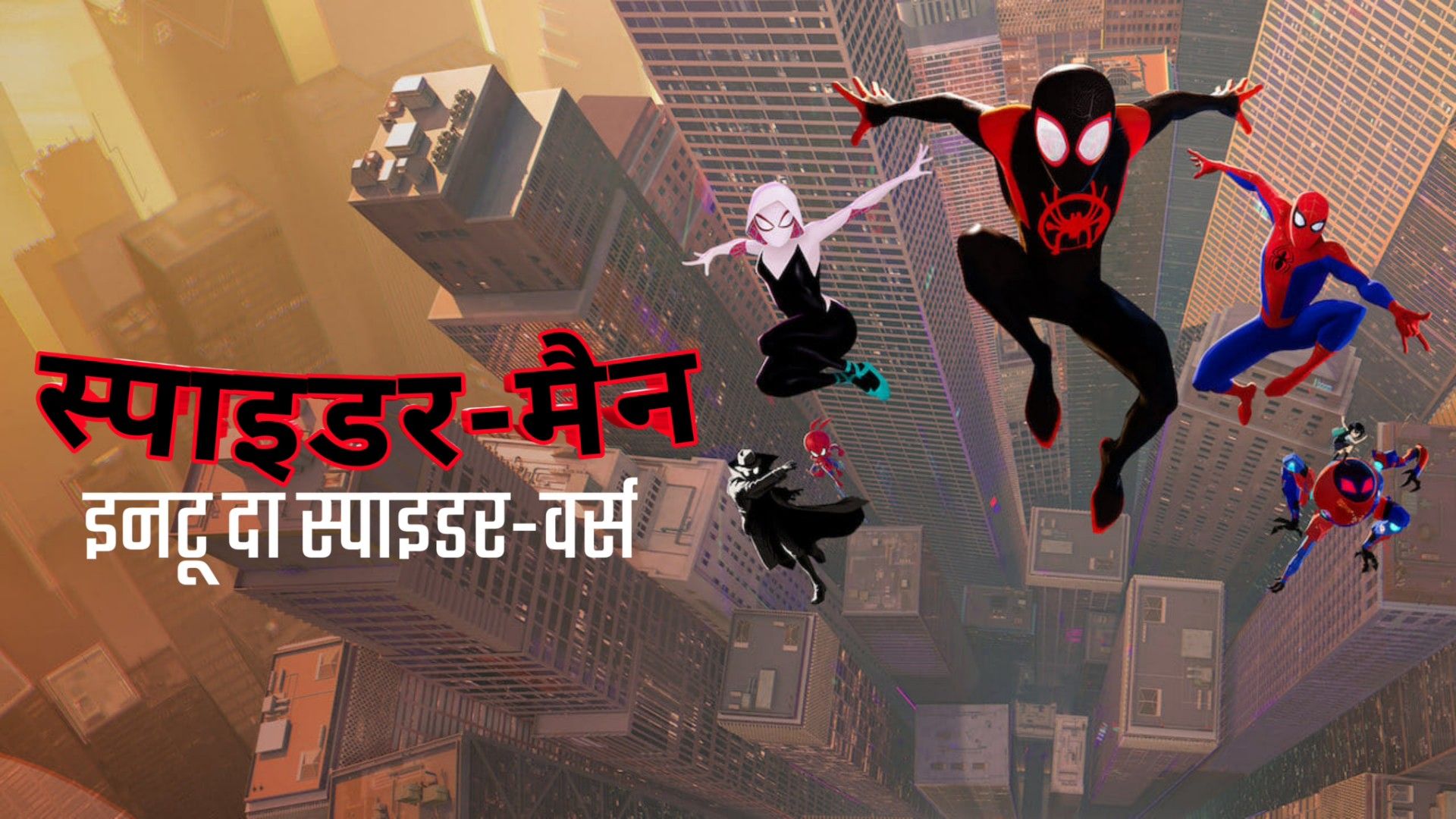 Spider Man Across The Spider Verse Full Movie In Hindi