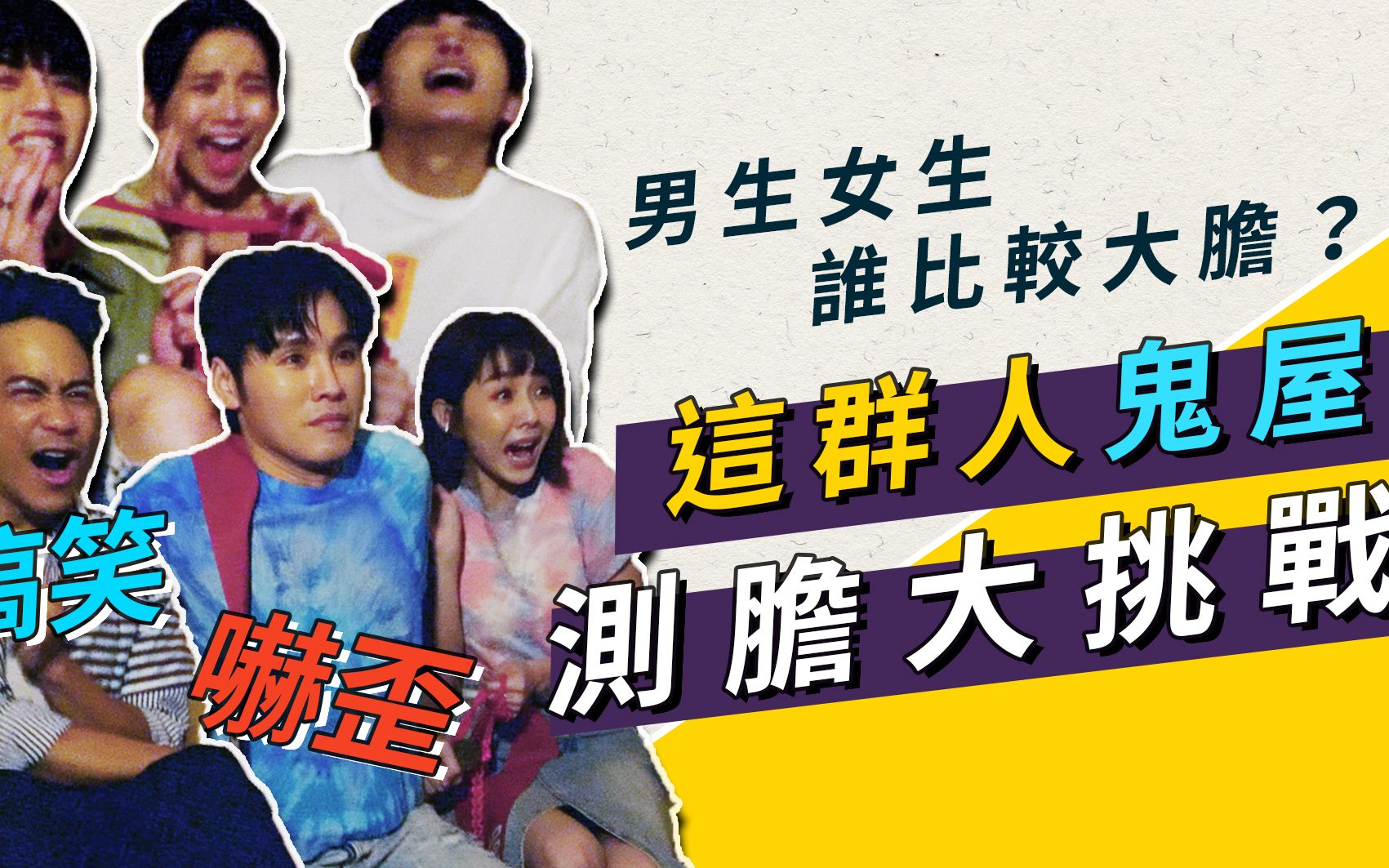 This Group’s Haunted House Closes! Dare-Devil Challenge: Who’s Bolder