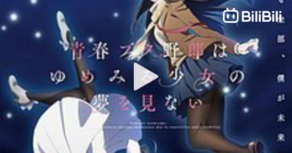 Official Trailer】Seishun Buta Yarou wa Odekake Sister no Yume wo Minai -  BiliBili