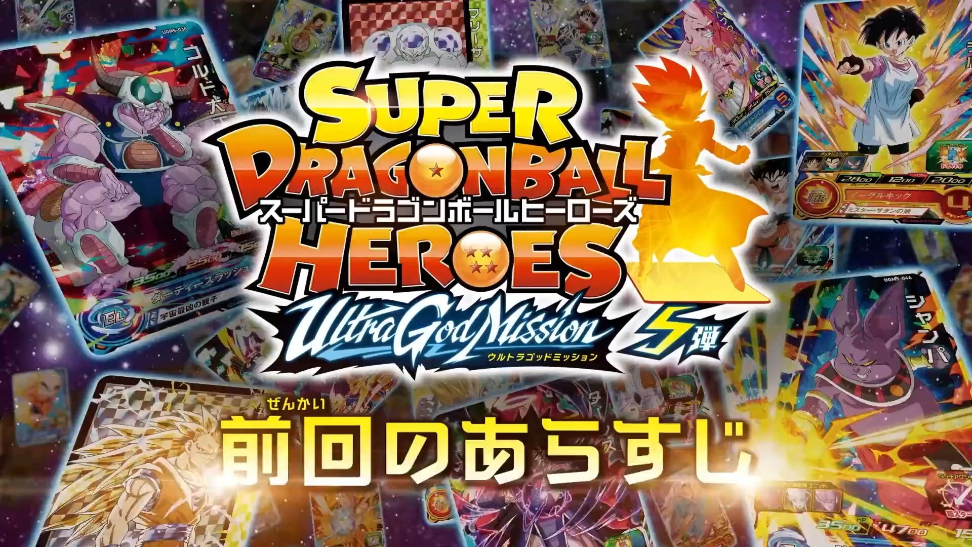 Super Dragon Ball Heroes Full Episode 49 HD!!! - BiliBili