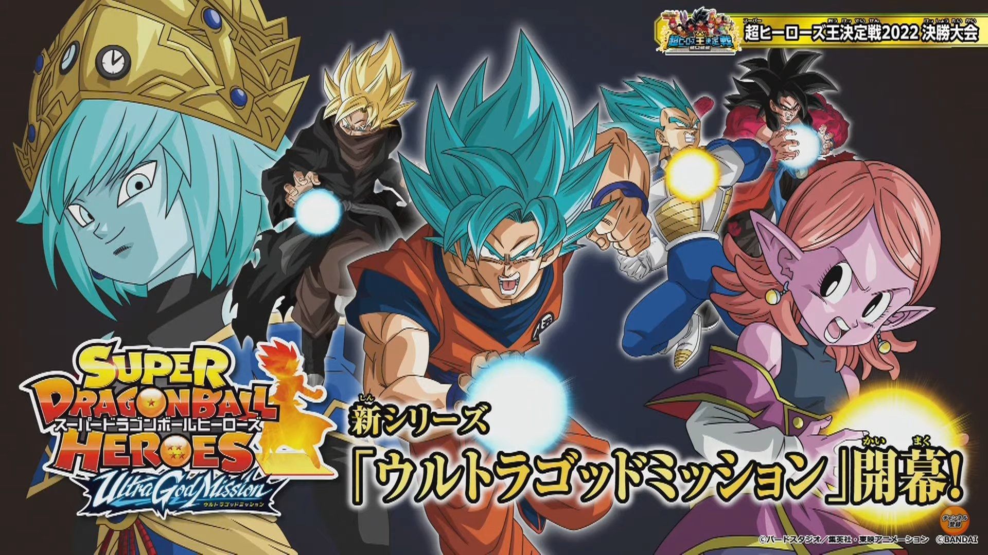 Super Dragon Ball Heroes - Universe Mission EPISÓDIO 1 [DUBLADO] 