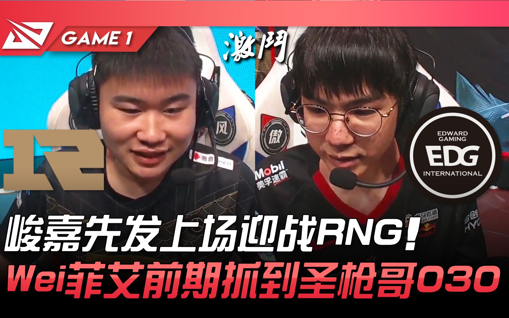 RNG vs EDG: Junjia Starts as Top Laner to Face RNG! Wei Snags 030 in ...