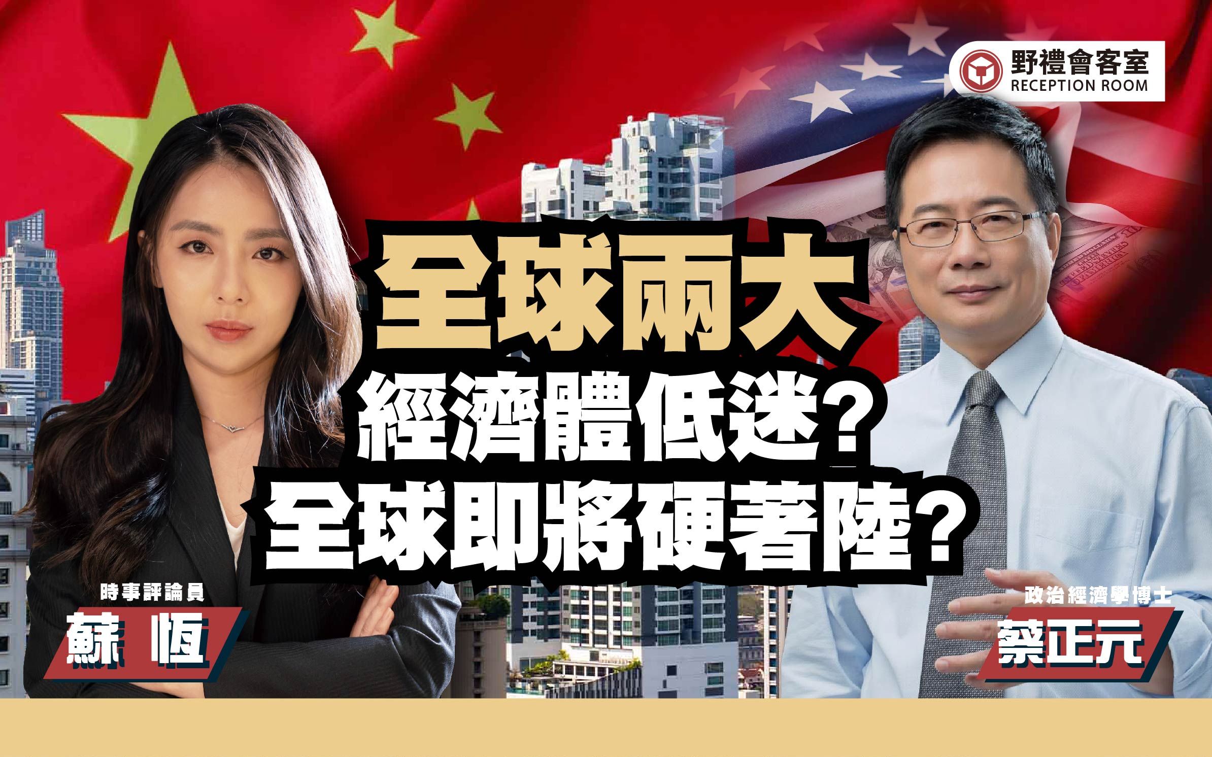 Are the world’s two largest economies in a slump? Is a hard landing ...