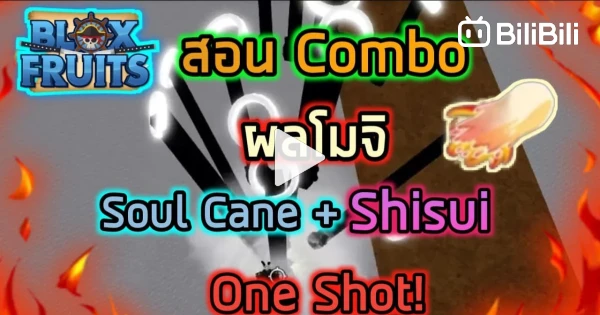 Soul Cane』One Shot Combo