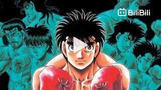 S2 ippo ep13 - BiliBili