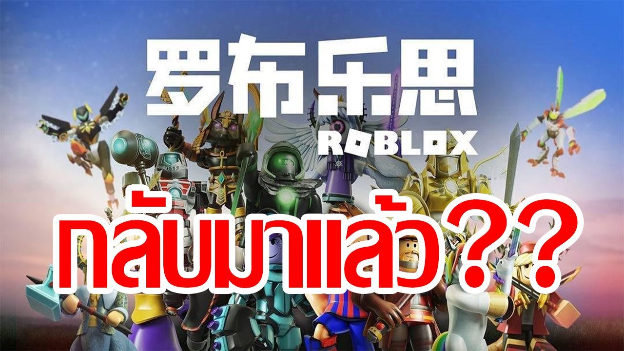 เกม 18+ ใน Roblox ที่ Roblox ไม่แบน!? 