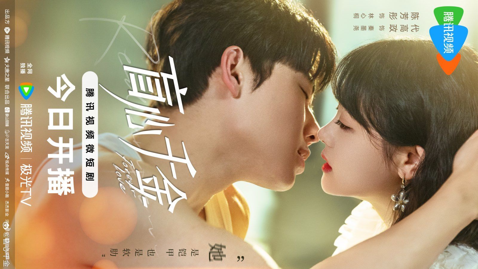 Forever Love: All you need to know about the latest romantic C-drama