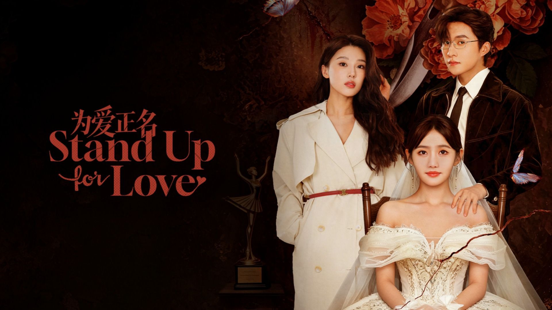 Stand up for Love (2026) E22 - BiliBili