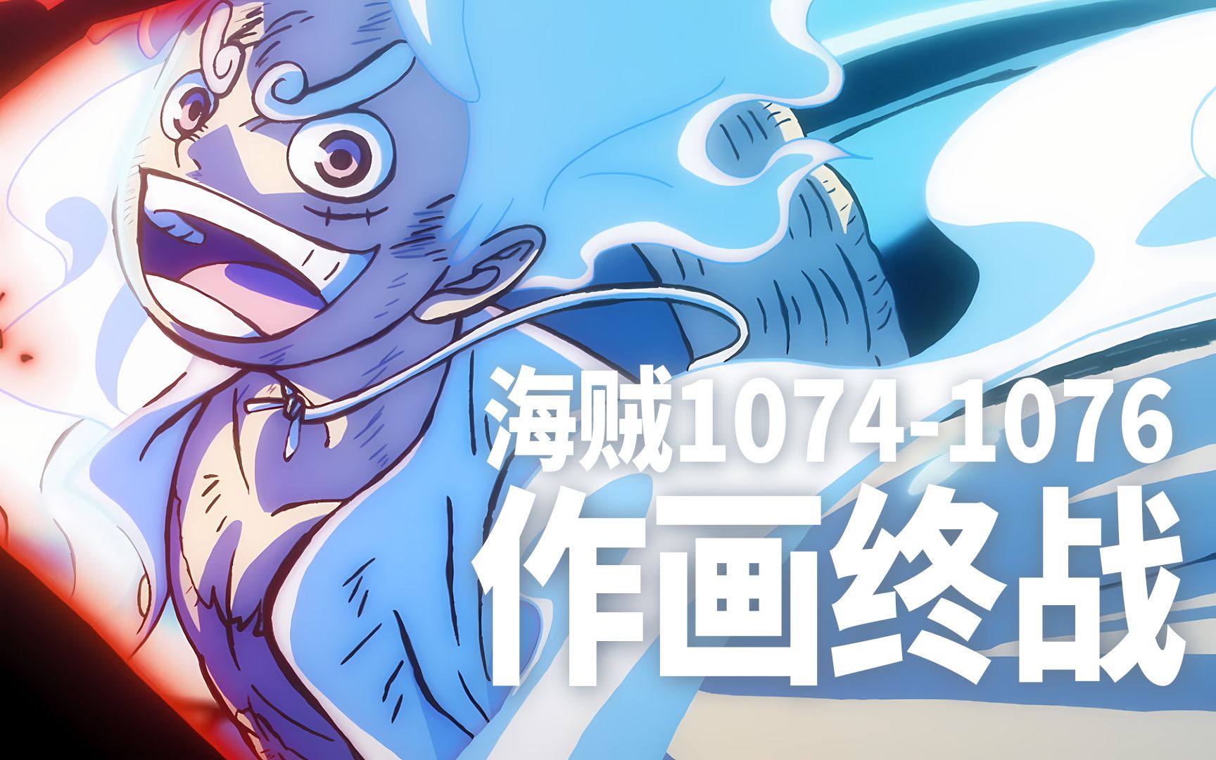 ONE PIECE FULL EPISODE 1074 - BiliBili