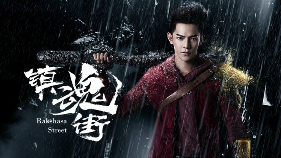 Rakshasa Street Zhen Hun Jie Anime Series Season 1-2 Episodes 1-34