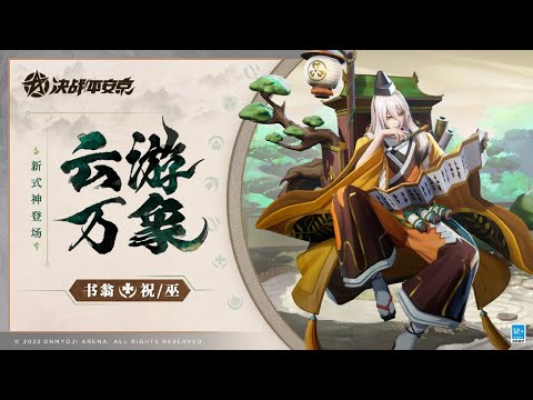 Onmyoji Arena x Demon Slayer: Zenitsu Agatsuma(Ninja/Samurai) New Shikigami  Preview