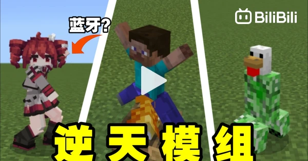 #Minecraft# 3 Mind-Blowing Mods That Totally Shatter Your Perception ...