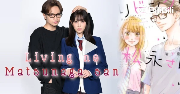 Living no Matsunaga-san EP11 (ENGSUB) - BiliBili
