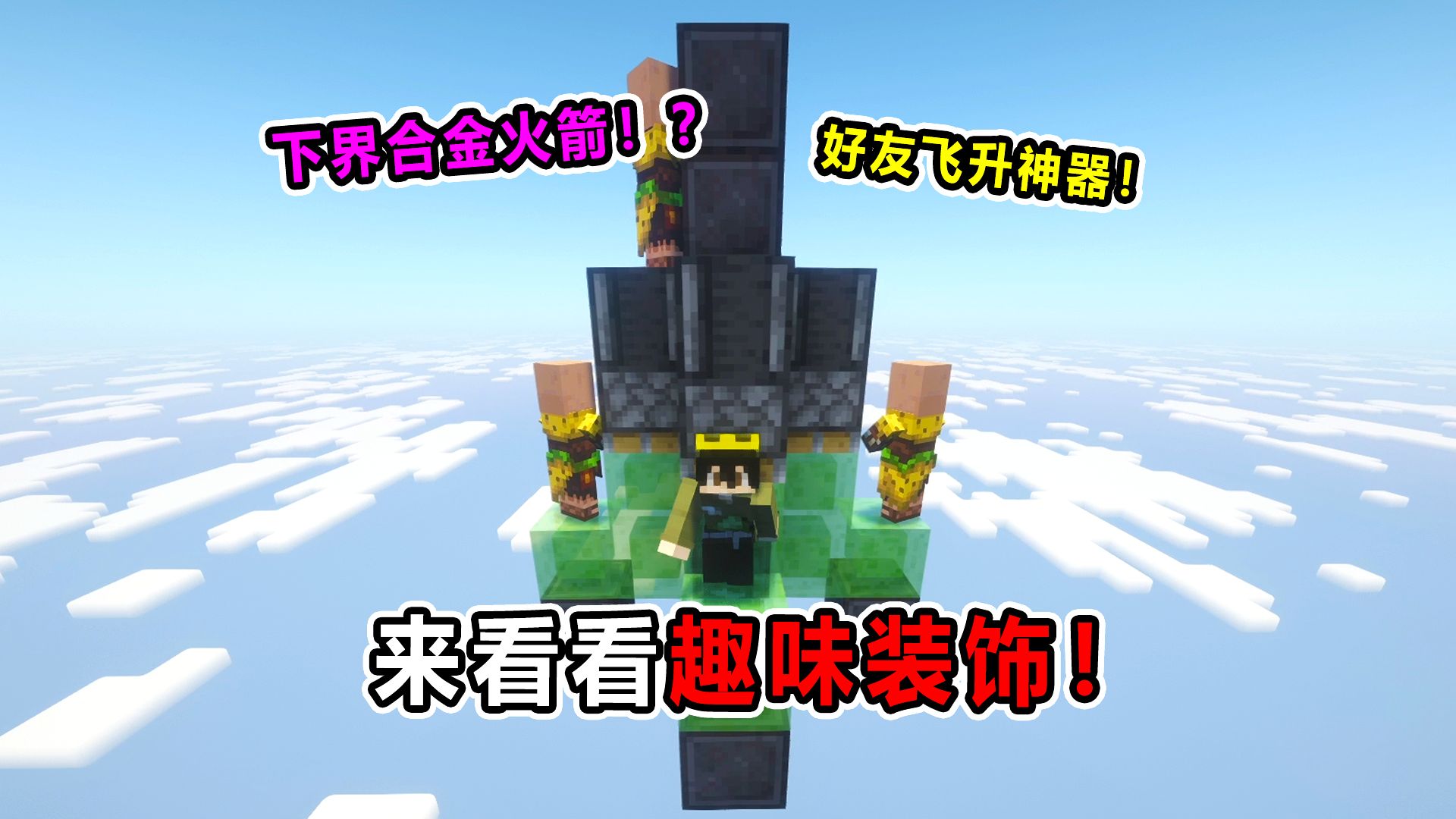 MC Fun Decor! Nether Alloy Rocket! Is Steve Heading Straight to Space ...