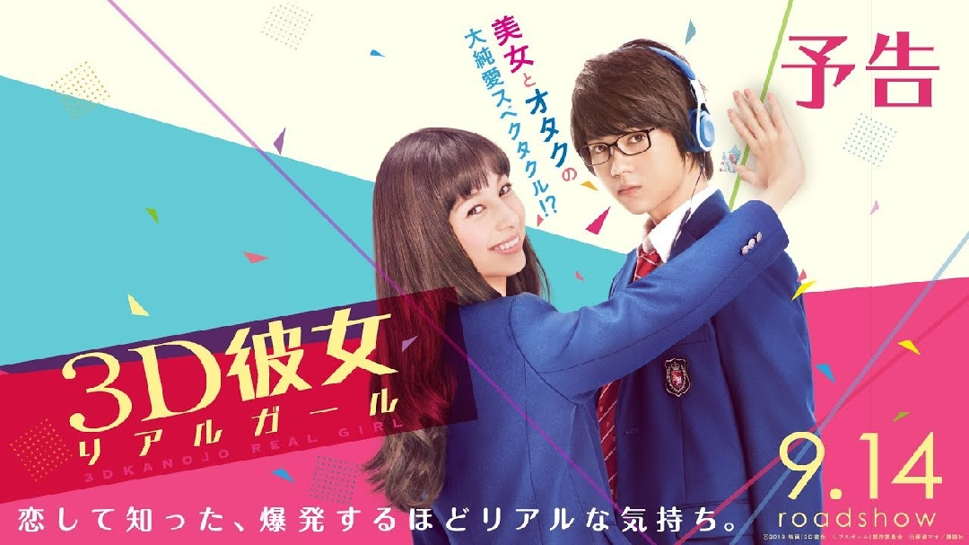 3D Kanojo: Real Girl, This Love Is Real