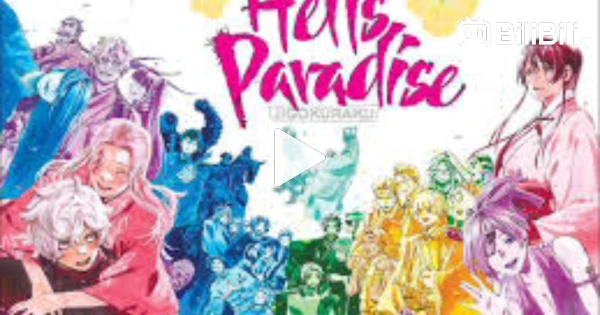 Hell's paradise Eng dub EP 12(720p) - BiliBili
