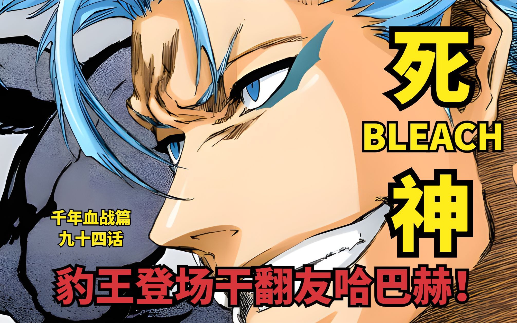 Bleach Thousand Year Blood War Episode 10 - BiliBili