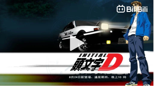 YESASIA: Initial D Third Stage (Movie Version) (Cantonese Version